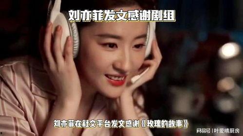 刘亦菲国产剧组视频播放,揭秘影视制作背后的辛勤与汗水