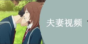 国产夫妻视频 百度视频,百度视频中的温馨瞬间
