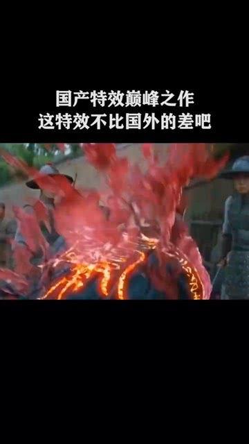 国产巅峰制作特效视频,视觉盛宴，引领国产影视新潮流